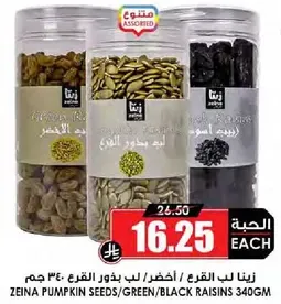 زينا لب القرع، لب بذور القرع 340 جرام