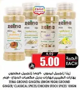 زينا زنجيل ليمون - 90جم / زنجيل مطحون / بهارات الطيبين / بهارات بديل مكعبات الدجاج - يج