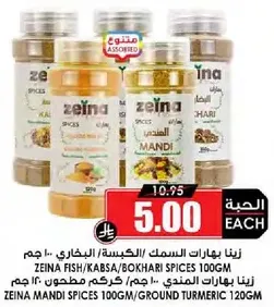 زينا بهارات السمك والكبسه والبخاري 100 جرام