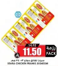 سيارا نقانق دجاج 3×340 جرام