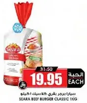 سارا برجر بقري كلاسيك 1 كغ