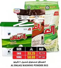 مسحوق غسيل العملاق 5 كيلو