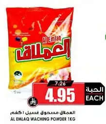 العملاق مسحوق غسيل 1 كجم