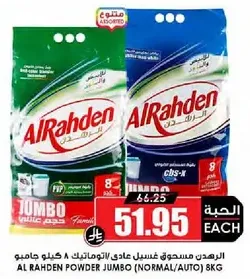 الراهدن مسحوق غسيل عادي للتوماتيك 8 كيلو جامعي