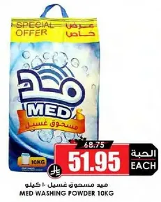 ميد مسحوق غسيل 10 كيلو