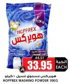هوبريكس مسحوق غسيل 10 كيلو