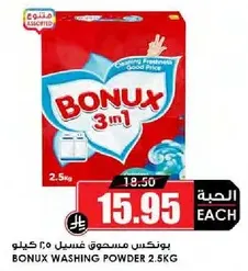 بونكس مسحوق غسيل 2.5 كيلو
