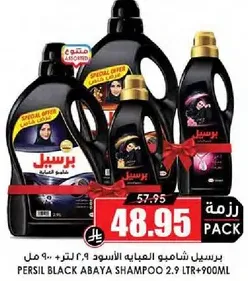برسيل شامبو العباءه الاسود ٢.٩ لتر + ٩٠٠ مل