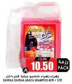 زهاء زهراء شامبو عباءه لتر ٤ + ١ لتر
