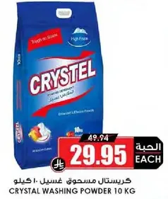 كريستال مسحوق غسيل 10 كيلو