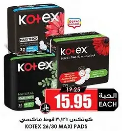 كوتيكس 26/30 فوط ماكسي