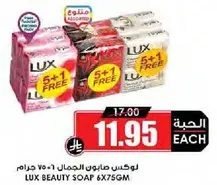 لوكس صابون الجمال 6×75 جرام