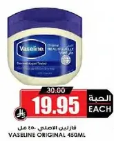 Vaseline Original Healing Jelly 450ml