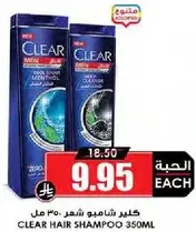 شامبو كلير 350 مل