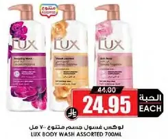 لوكس غسول جسم متنوع 700 مل