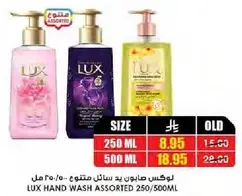 لوكس صابون يد سايل متنوع 250/500 مل
