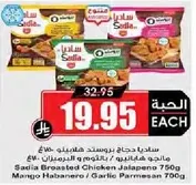 دجاج بروستد هابانيرو / بارميزان الثوم 750 جرام.