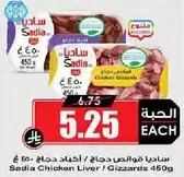 ساديه قوانص دجاج / اخباد دجاج 450 غ