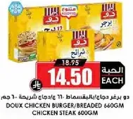 دواجن دو ببرجر/مقلي 660 جرام، شريحه دجاج 600 جرام