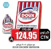دواجن دو دجاج 900 جرام.