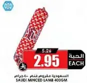 لحم غنم مفروم سعودي 400 جرام