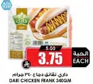 داري نقانق دجاج 340 جرام
