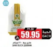 داري بطه 2200 جرام