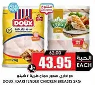 دو/داري صدور دجاج طريه ٢ كيلو