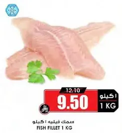 سمك فيليه 1 كجم