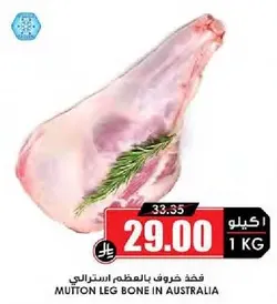 لحم خروف بالعظم استرالي