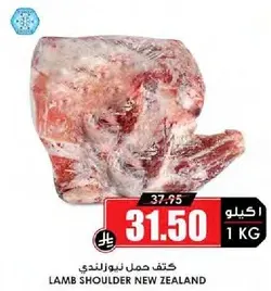 كتف حمل نيوزيلندي