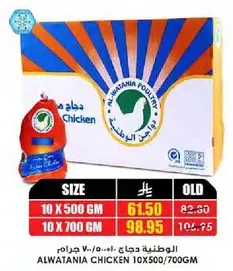 دجاج الوطنيه 10×500 جرام