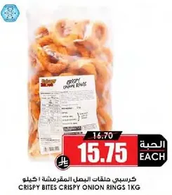 حلقات البصل المقرمشه 1 كجم
