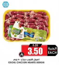 اصول قلوب دجاج 500 جرام