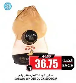 سليمه بطه كامله 2000 جرام