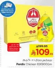 دجاج بيرديكس 10×900 جرام