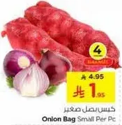كيس بصل صغير