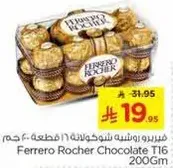 فيريرو روشه شوكولاته 200 جرام