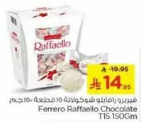 شوكولاته فيريرو رافايلو 150 جرام