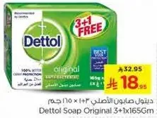 ديتول صابون الاصلي 3+1 مجم