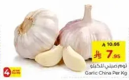 ثوم صيني للكيلو