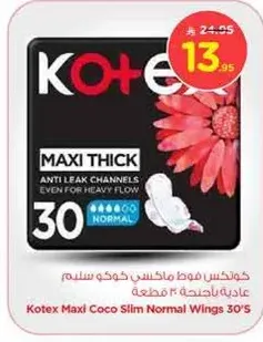 كوتكس فوط ماكسي كوكو سليم عاديه بحجم 30 قطعه
