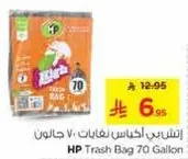 كيس قمامه HP سعه 70 جالون
