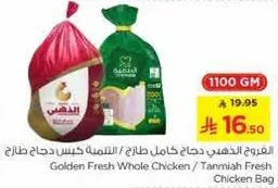 الدجاج الذهبي، دجاج كامل طازج / كيس دجاج طازج تانيه