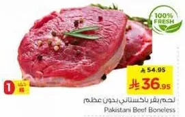 لحم بقر باكستاني بدون عظم