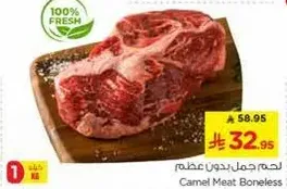لحم جمل بدون عظم