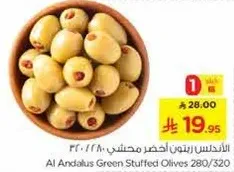 زيتون اخضر محشي الاندلس 280/320
