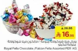 رويال فيلا شوكولاته متنوعه / فالكوم فيلا شوكولاته