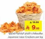 مقرمشات الرازاز اليابانيه للكيلو
