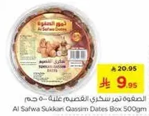 الصفوه تمر سكري القصيم عليه 500 جرام